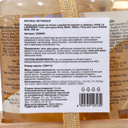 Подарочный набор Natural Botanique: гель для душа 290 мл, пена для ванной 290 мл - Simaland фото 3