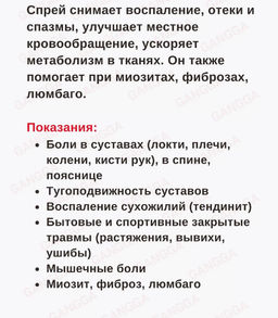 Спрей моменальная помощь РАЗОГРЕВАЮЩИЙ при отёке ,для быстрого облегчения боли в мышцах и суставах 100мл - Buro фото 4