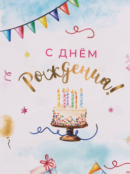 Цена за 10 шт. Бумага упаковочная двухсторонняя «С Днём Рождения!», глянец, 70×100 см