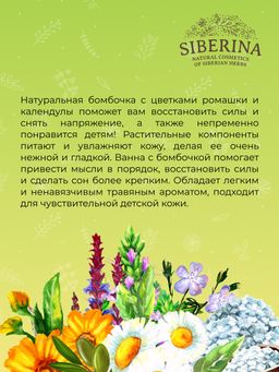Бомбочка для ванны Травяная - Siberina фото 12