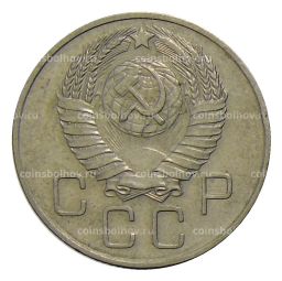 20 копеек 1957 года