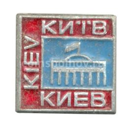 Значок Киев