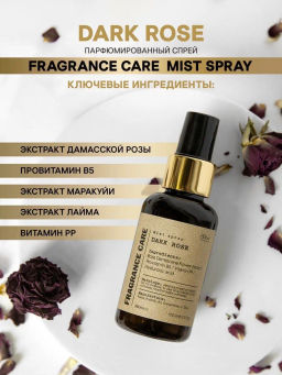 Mist spray DARK ROSE 100мл - Bbone фото 3