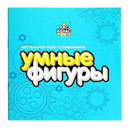 Настольная игра-головоломка Умные фигуры. Задания с шестерёнками - Лас играс kids фото 12