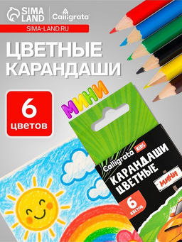 Цена за 6 шт. Карандаши Calligrata «Машинка», цветные, 6 цветов, мини, трёхгранные