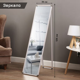Зеркало интерьерное напольное, акрил, 35×125 см, белое