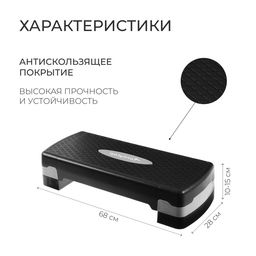 Степ-платформа ONLYTOP, 2-уровневая, 68×28×15 см, до 100 кг