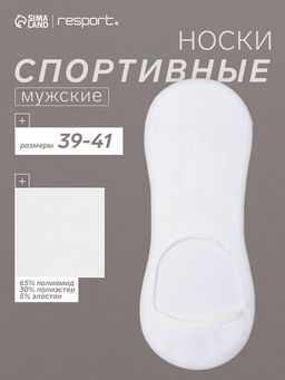 Носки-подследники с компрессией, размер 39-41, белые