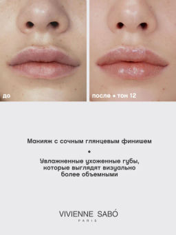 Блеск для губ Tropique Gloss тон 12 Vivienne Sabo