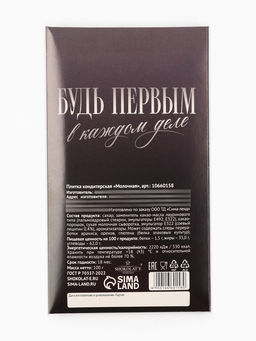 Шоколад с открыткой Самому лучшему, 100 г - Фабрика счастья фото 2