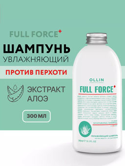 FULL FORCE Увлажняющий шампунь против перхоти с экстрактом алоэ 300 мл OLLIN
