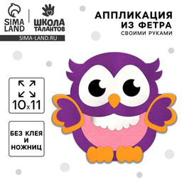 Цена за 2 шт. Аппликация из фетра для малышей «‎Мудрая совушка»‎, 15×10 см