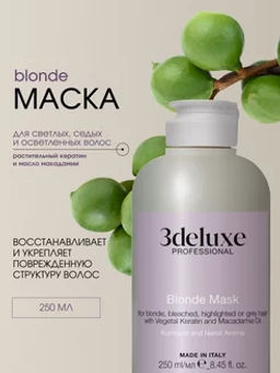 3DELUXE Маска для волос блонд осветленных и мелированных кератиновая 250мл  фото 2
