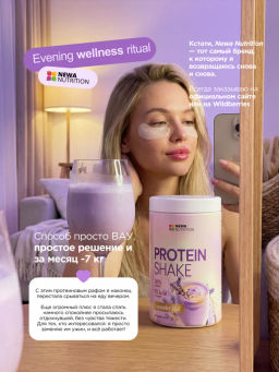 НОВИНКА! Протеиновый коктейль вкус лавндовый раф - Newa nutrition фото 8