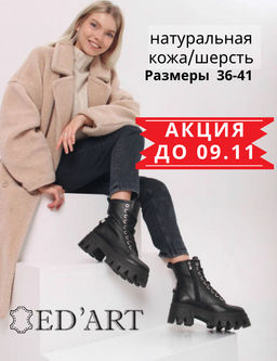 Ботинки EDART 329.зиплайн bl. черный/шерсть