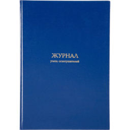 Журнал учета огнетушителей Attache А4,блок офсет 96л бумвинил фото 2
