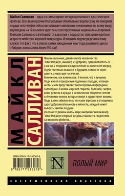 Полый мир