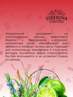 Дезодорант Свежесть лайма защита от пота без закупоривания пор для любителей активного спорта - Siberina фото 13