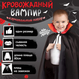 Карнавальный костюм «Кровожадный вампир»: плащ и зубы