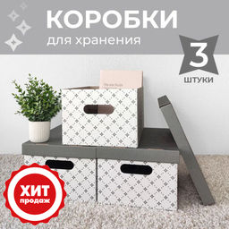 VAL BC-16 Короба картонные, 25*33*18.5 см, набор 3 шт., ДЕКОР, шт - Valiant фото 11