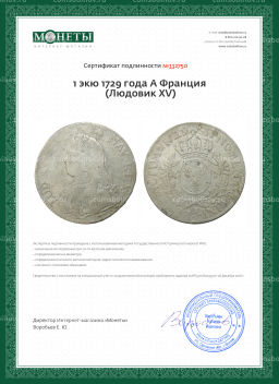 Монета 1 экю 1729 года A Франция (Людовик XV)