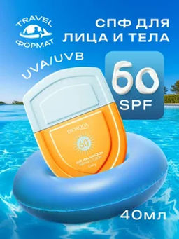 Крем для лица солнцезащитный SPF 50 +
