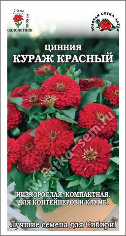 Цинния Кураж Красный 0,2г (Золотая сотка Алтая)