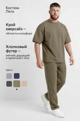 Мужской костюм из футера с брюками Happyfox  фото 4