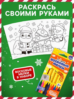 Термостакан с раскраской «С Новым годом!», 250 мл, с восковыми мелками, красная