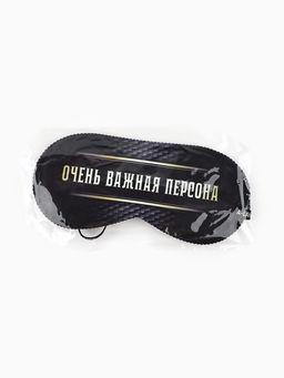 Цена за 2 шт. Маска для сна «Очень важная персона», 19.3×9.5 см, чёрная