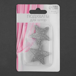 Цена за 2 шт. Подхват для штор «Звезда», d=4.5 см, цвет серебряный