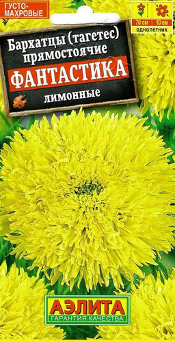 Бархатцы Фантастика Лимонные 0,1г (Аэлита)