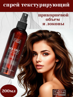 Tashe professional Спрей Текстурирующий для укладки волос SALT TEXTURIZING SPRAY (tsh90) 200мл