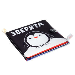 Книжка - шуршалка «Зверята» развивающая по методике Г. Домана, 12×12 см