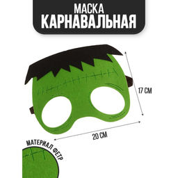 Маска карнавальная Франкен