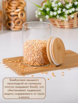 Стеклянная банка для сыпучих продуктов с крышкой BAMBU, объем: 0,6 л арт.004450 /Mallony/  фото 9