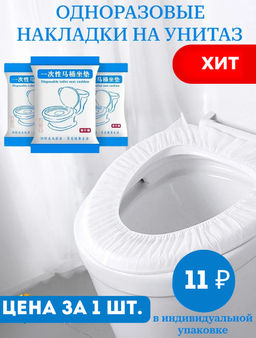 Одноразовые сиденья для унитаза Four Seasons Travel Hotel - Aopen фото 7