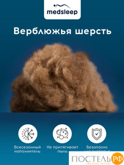 Подушка стеганая MEDSLEEP CAMEL WOOL микробамбук/шерсть/микроволокно  фото 2