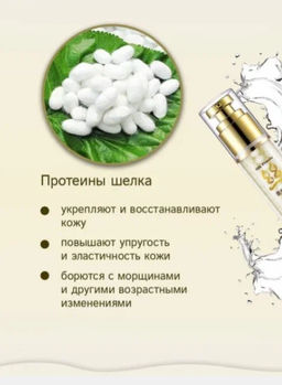 Уникальное средство. Bioaqua / Сыворотка для лица с экстрактом шелка Silk Protein, 60 мл - Make u make фото 13