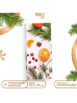 Цена за 5 шт. Коробка для шоколада новогодняя «Мандарины», 17×8×1.4 см