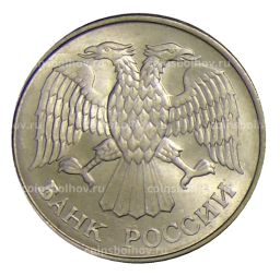 20 рублей 1993 года ММД