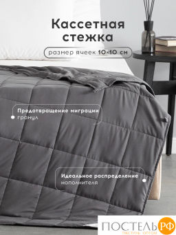 Одеяло утяжеленное MEDSLEEP РАДЕН хлопок/плстр/стекл.гранулы, 12 кг, т.сер фото 5