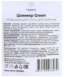 FABRIK Cosm. Соль-Шиммер мерцающая д/ванн "Green" 250гр пакет с зип локом срок 02.2026г