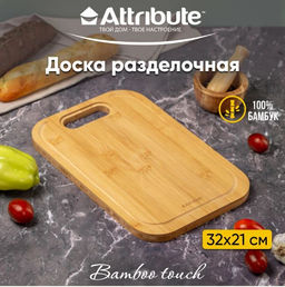 Доска разделочная BAMBOO TOUCH 32х21х1.5см - Attribute фото 3