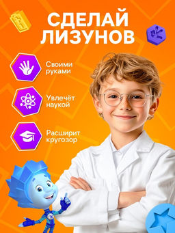 Набор для опытов Фиксики «Цветные лизуны», неоновый, блестящий, зелёный