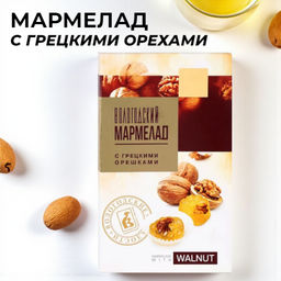 Мармелад Вологодский с грецкими орехами 280г