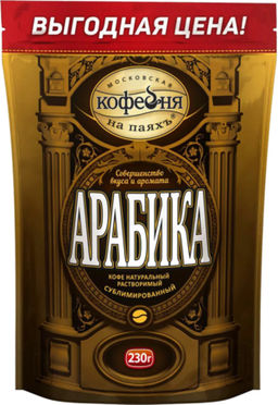 Московская кофейня на ПаяхЪ. Арабика 230 гр. мягкая упаковка
