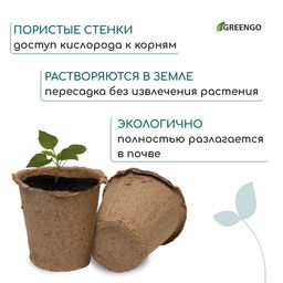 Цена за 3 шт. Горшок для рассады, 175 мл, d=8 см, h=8 см, торф, набор 20 шт., Greengo  фото 5
