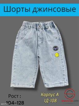 Шорты джинсовые для мальчика