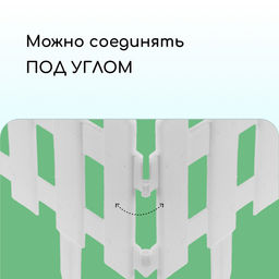 Ограждение декоративное, 30×196 см, 4 секции, пластик, белое, «Палисадник»
